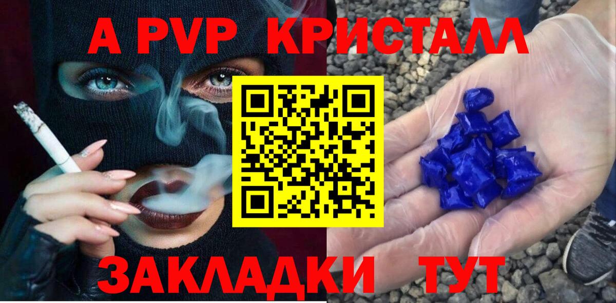 A-PVP VHQ  Вход с VPN  APVP VHQ  Новомосковск 