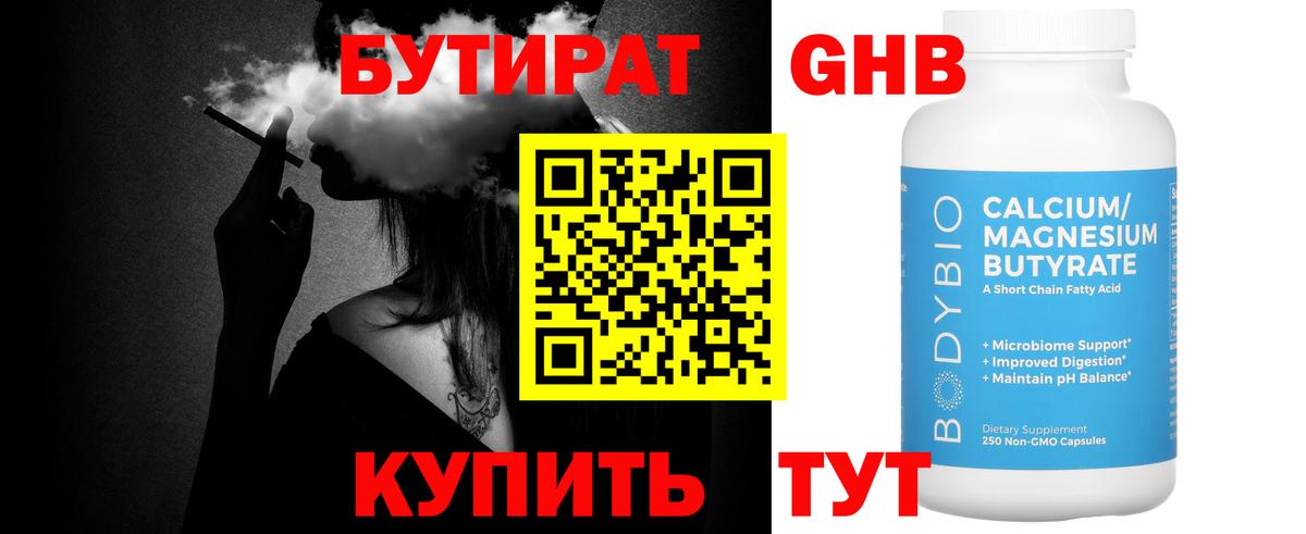Новомосковск  Бутират бутандиол  Вход с VPN 