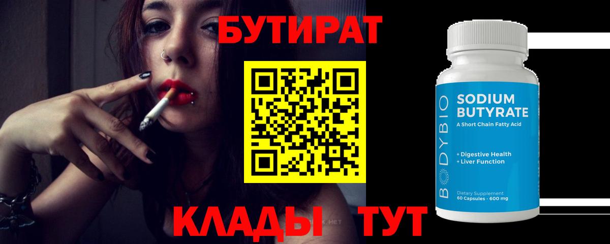 БУТИРАТ оксибутират Новомосковск