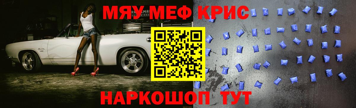 Меф мука Новомосковск
