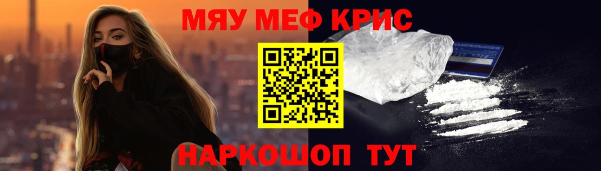 МЯУ-МЯУ  МЕФ  Вход с VPN  Новомосковск  Мефедрон VHQ 