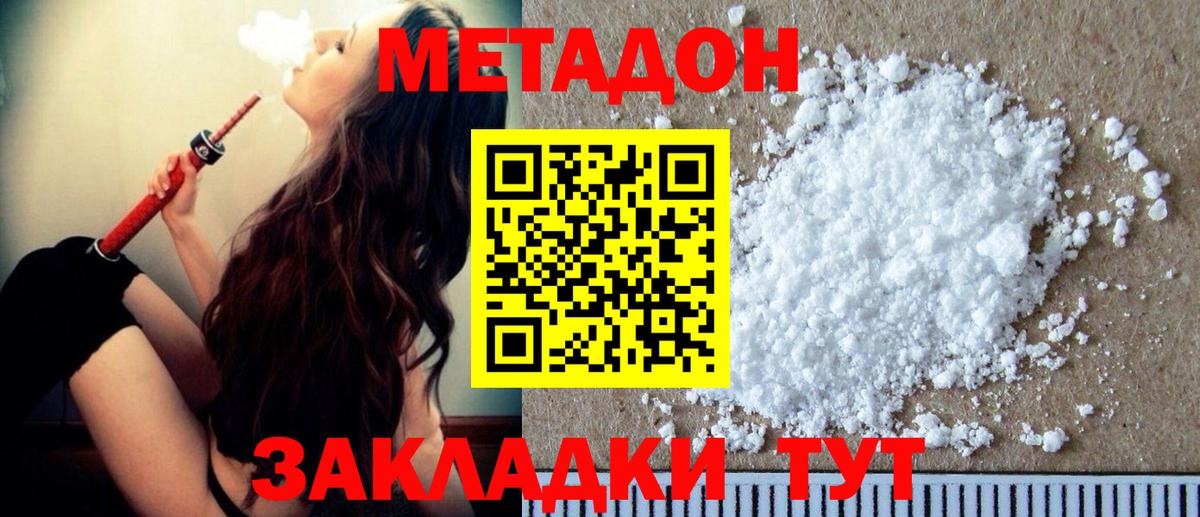 Метадон белоснежный Новомосковск
